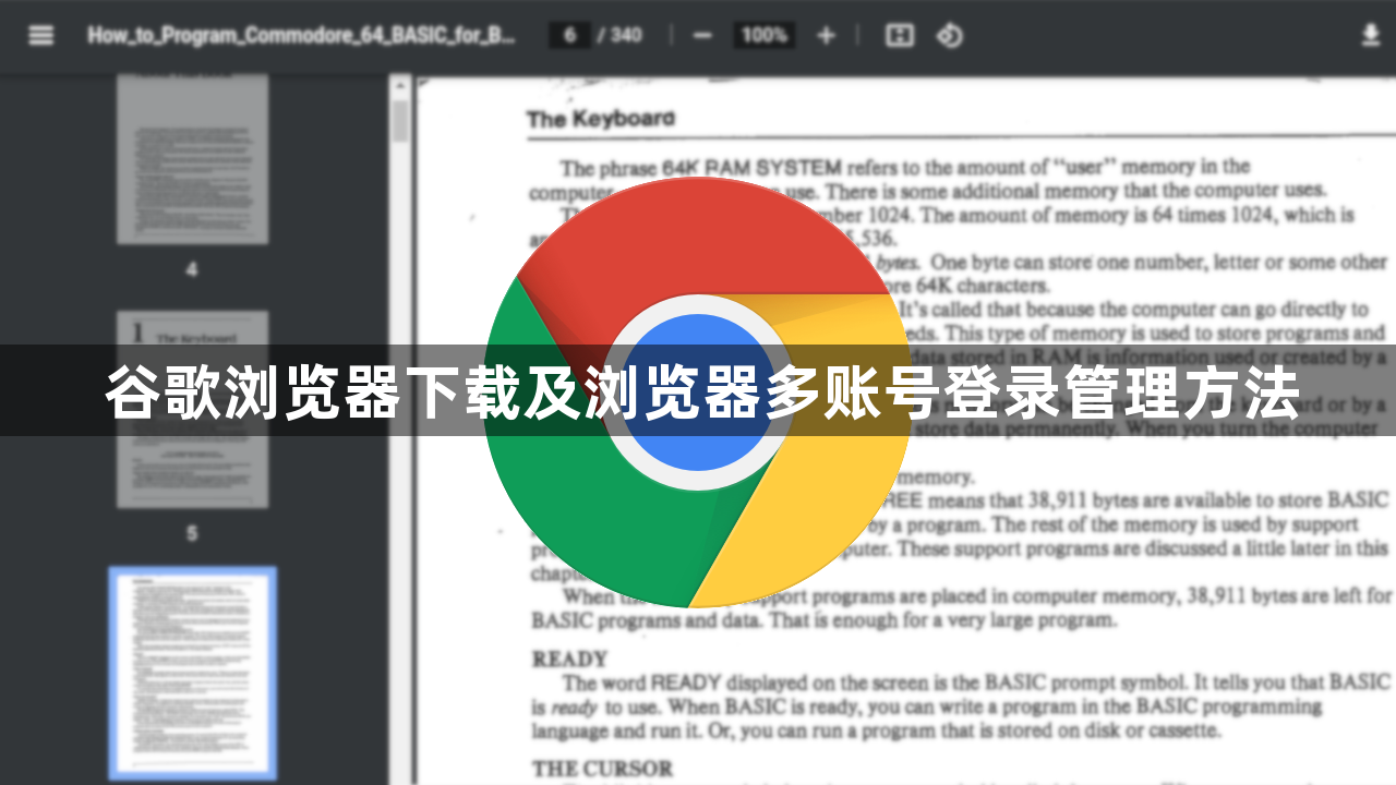 谷歌浏览器下载及浏览器多账号登录管理方法1