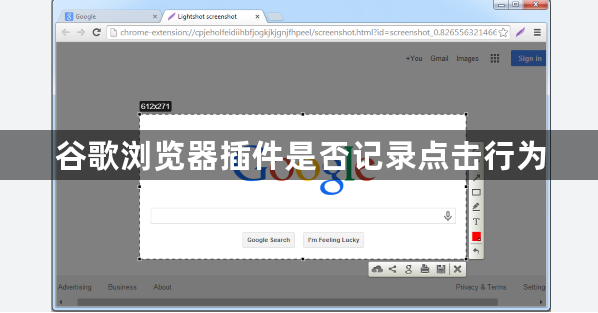 谷歌浏览器插件是否记录点击行为1