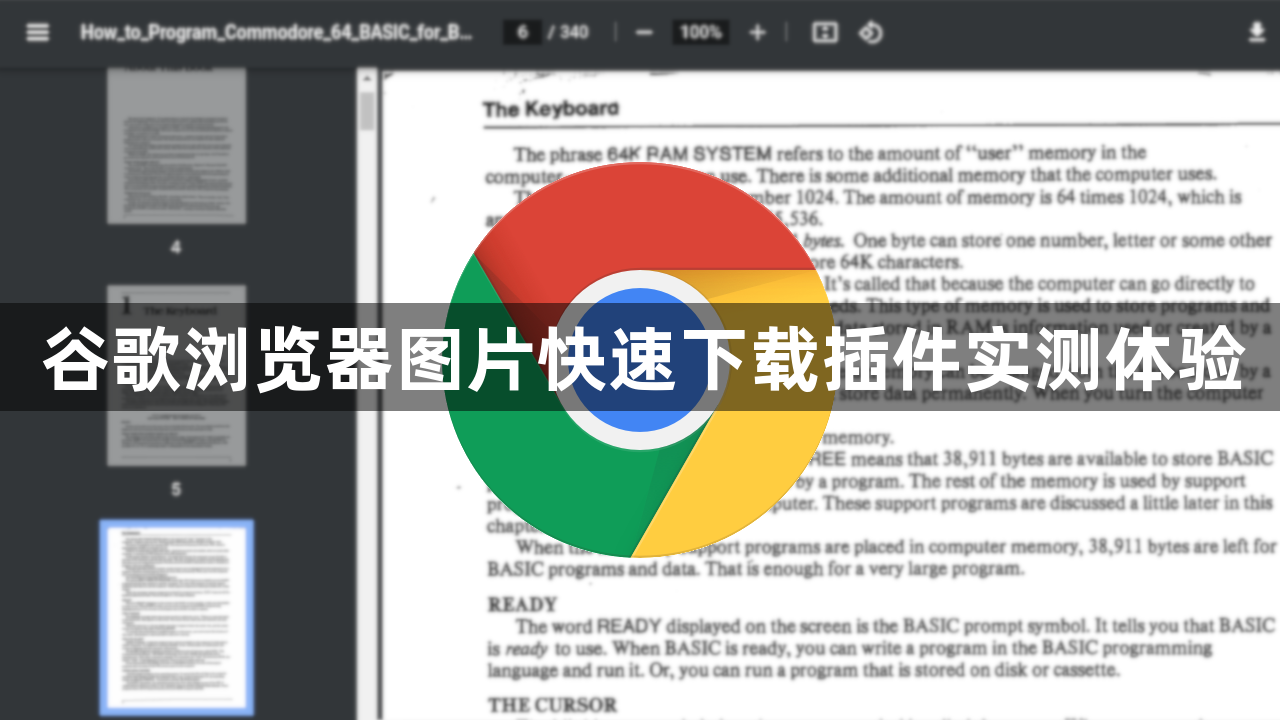 谷歌浏览器图片快速下载插件实测体验1