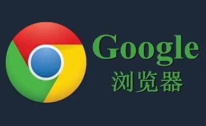 google Chrome浏览器下载及安装操作经验分享总结缩略图