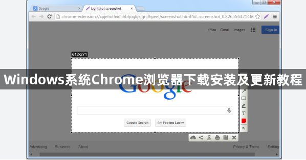 Windows系统Chrome浏览器下载安装及更新教程1