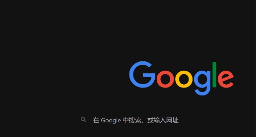 google浏览器浏览器字体调整与优化
