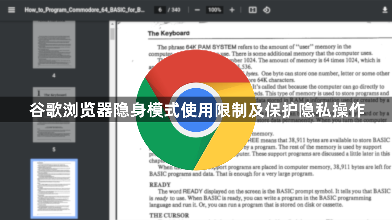 谷歌浏览器隐身模式使用限制及保护隐私操作1